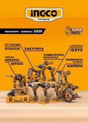 INGCO - ΦΥΛΛΑΔΙΟ 2026 - ΦΘΙΝΟΠΩΡΟ-ΧΕΙΜΩΝΑΣ